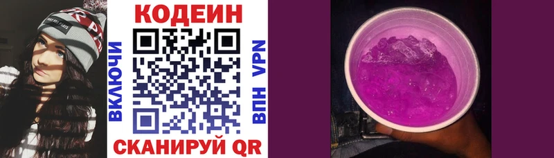 Codein напиток Lean (лин) Купить где Балашов